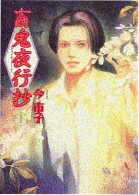 国产神话动漫少年山海经封面